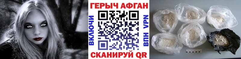 ГЕРОИН Афган Красноуфимск